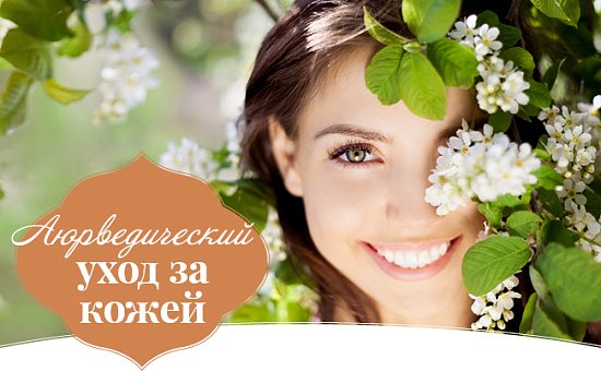 Уход и косметика