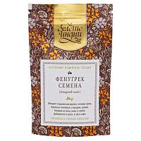 Шамбала (семена целые) 30 г, "Золото Индии"