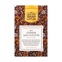 Смесь специй для салатов "Салат масала" 50 г, "Золото Индии"