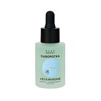 Сыворотка Увлажнение 30 мл, Nano Organic