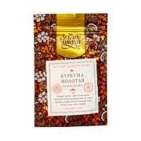 Куркума молотая 30 г, "Золото Индии"