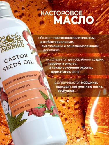 Масло для кожи и волос касторовое (Castor Seeds Oil) 150 мл, Indibird фото 2
