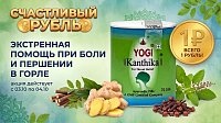 Счастливый рубль