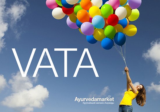 Вата-доша