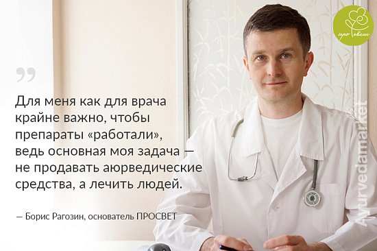 Интервью с доктором Аюрведы Борисом Владимировичем Рагозиным