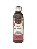 Масло касторовое (пищевое холодного отжима) 250 мл, "Золото Индии"