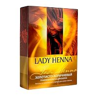 Травяная краска для волос (Золотисто-Коричневый) 100гр., (2х50гр.), Lady Henna