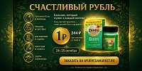 Ваш осенний маст-хэв за 1 рубль! Секрет быстрого избавления от боли и простуды 🍂 с 24 по 25 октября