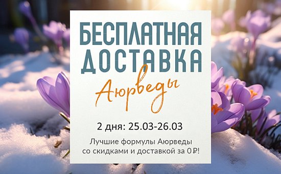 Бесплатная Доставка