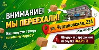 Внимание! Мы переехали