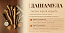 Дашамула - десять корней аюрведы