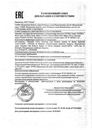 Кондиционер для волос "Испанский чеснок" (Garlic) 200 мл, Vatika