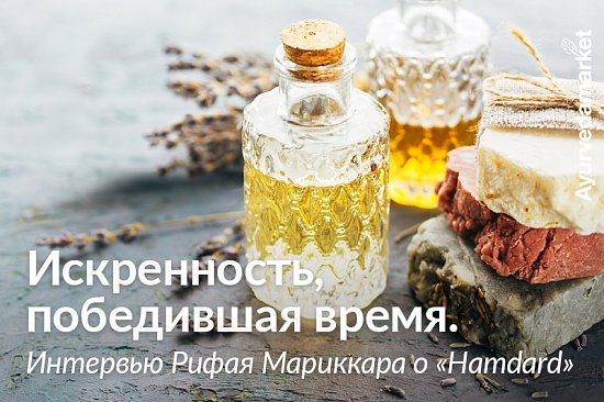 Искренность, победившая время. Интервью Рифая Мариккара о &laquo;Hamdard&raquo;.
