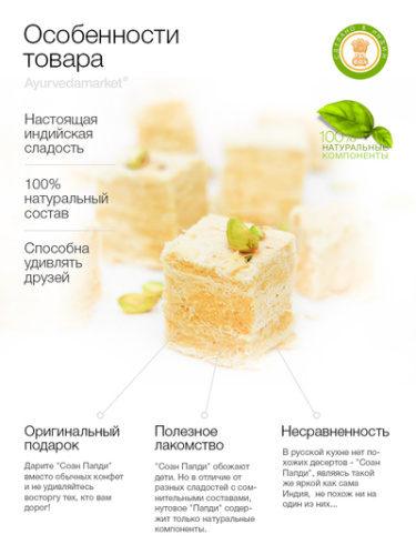 Сладость "Соан Папди с апельсином" (Soan Papdi) 250 г, Золото Индии Сладость "Соан Папди с апельсином" (Soan Papdi) 250 г, Золото Индии